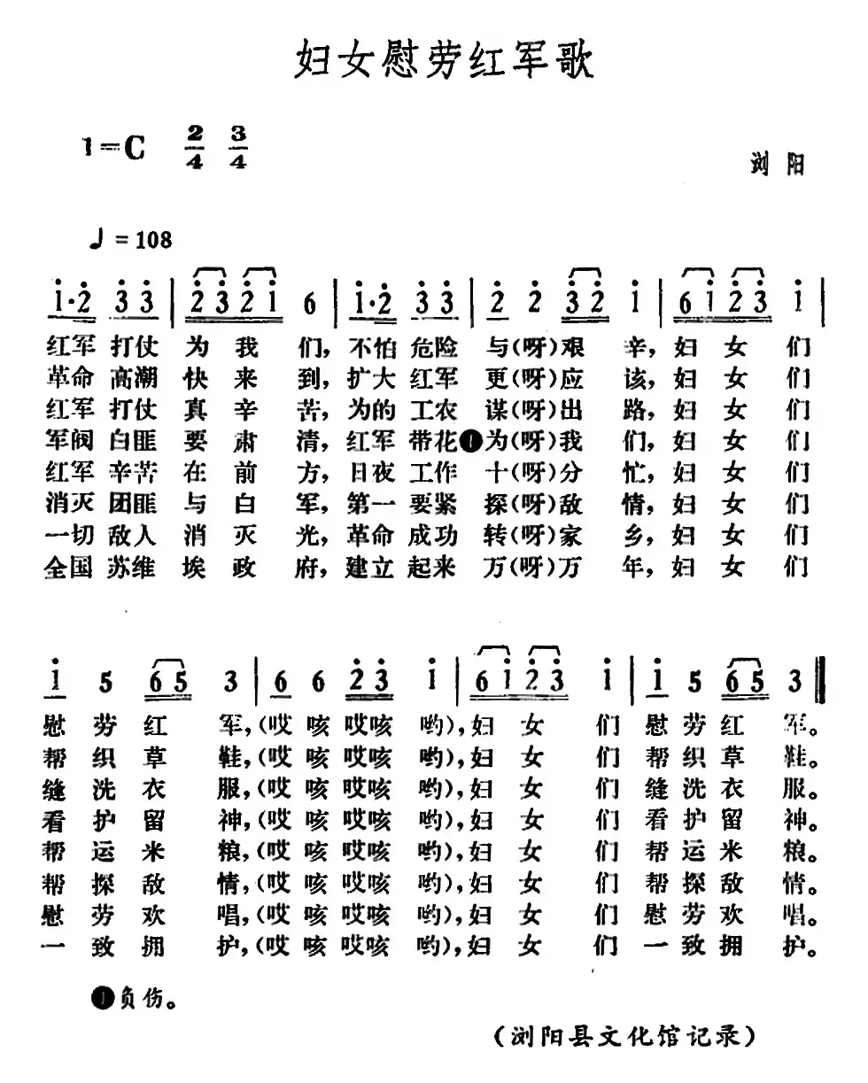 妇女慰劳红军歌