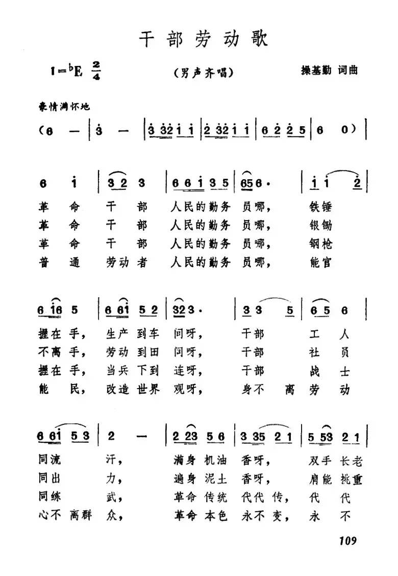 干部劳动歌