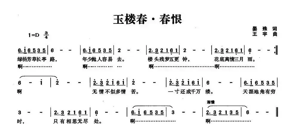 玉楼春·春恨