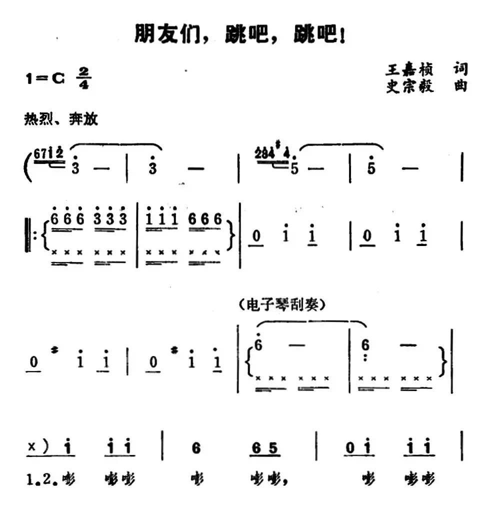 朋友们，跳吧，跳吧！