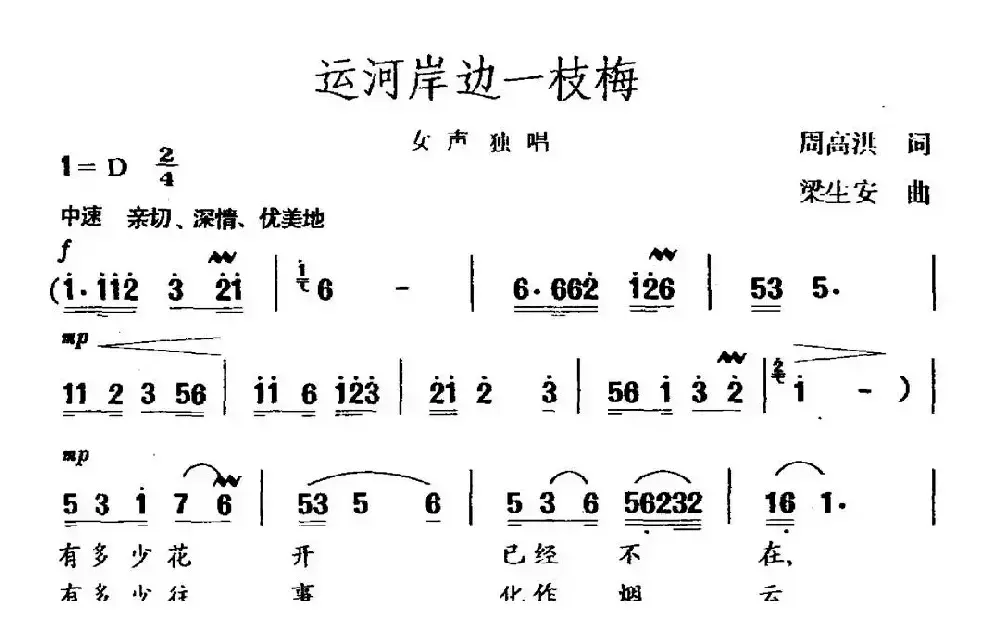 运河岸边一枝梅