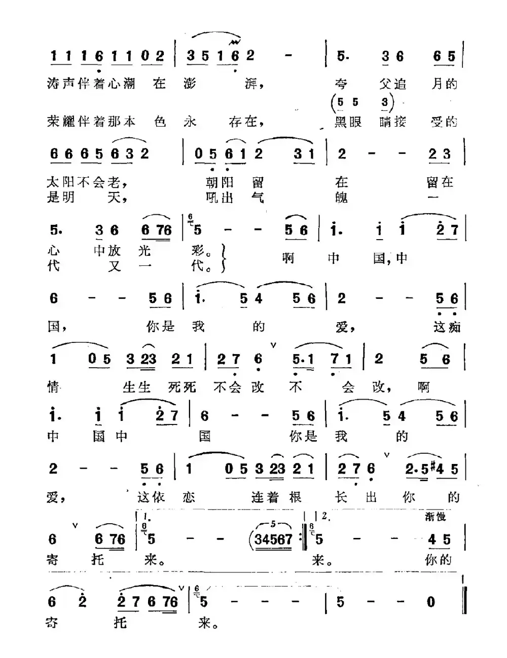 中国，我的爱