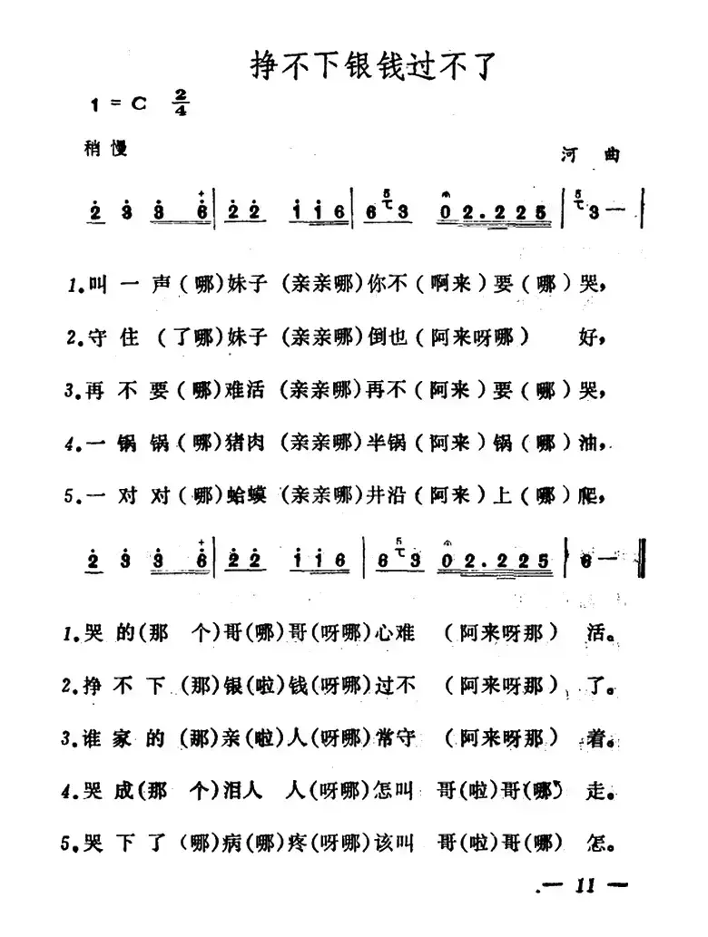 挣不下银钱过不了