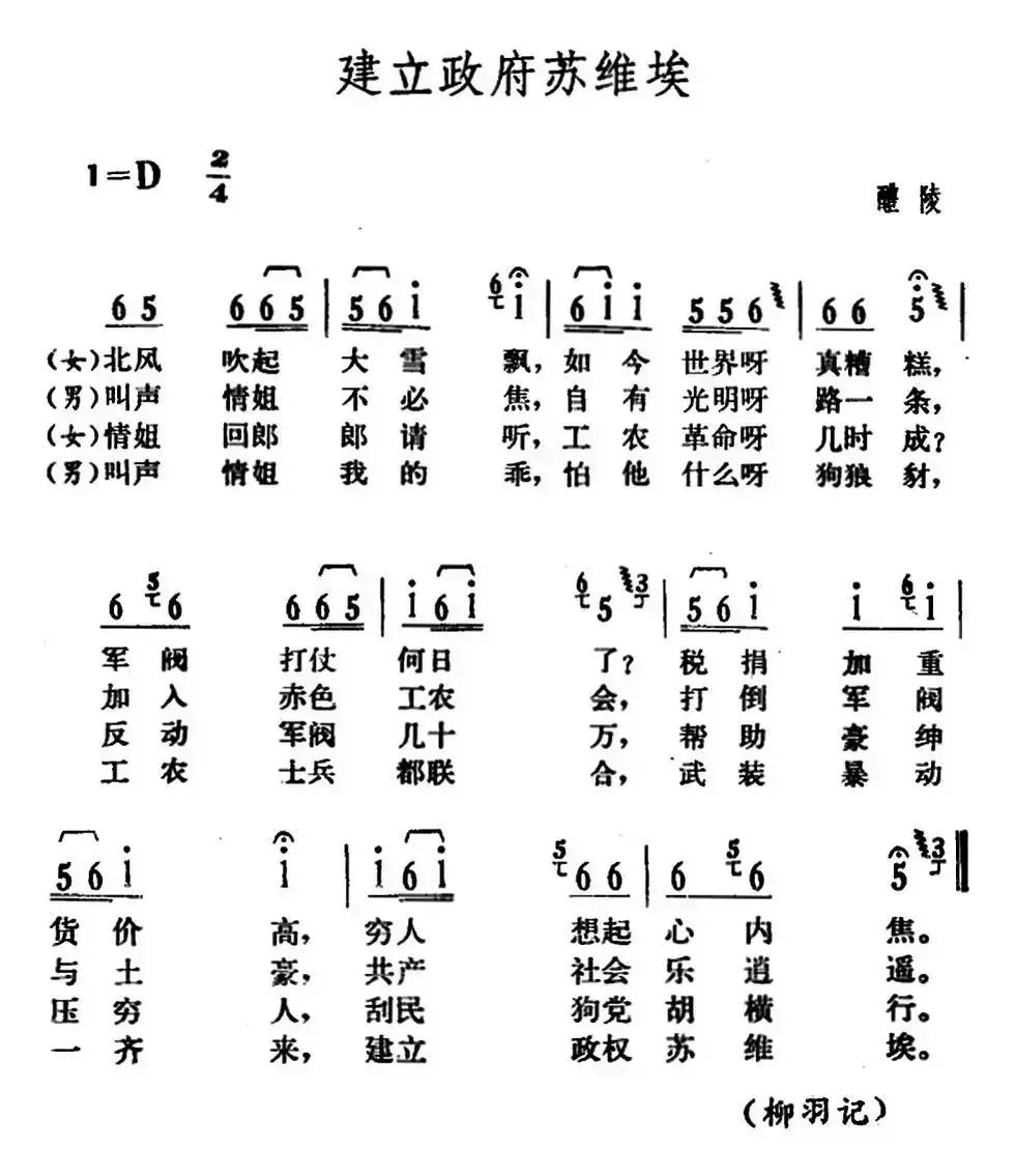 建立政府苏维埃）