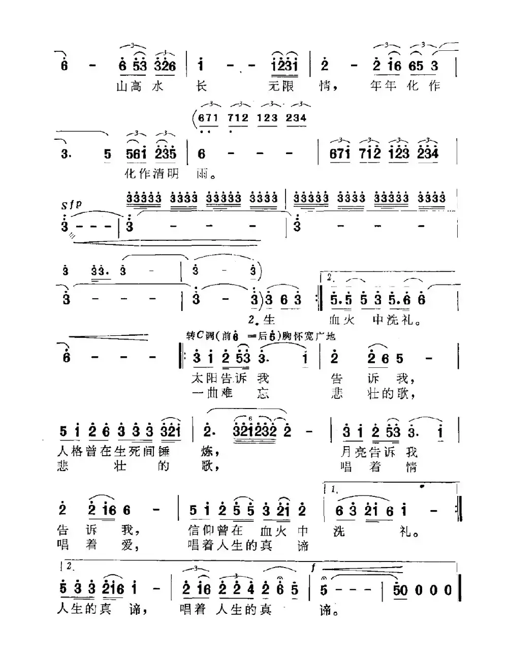 英烈颂（劲松词 盘龙曲）