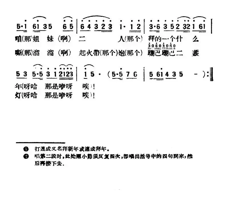 打连成（陕北榆林小曲）