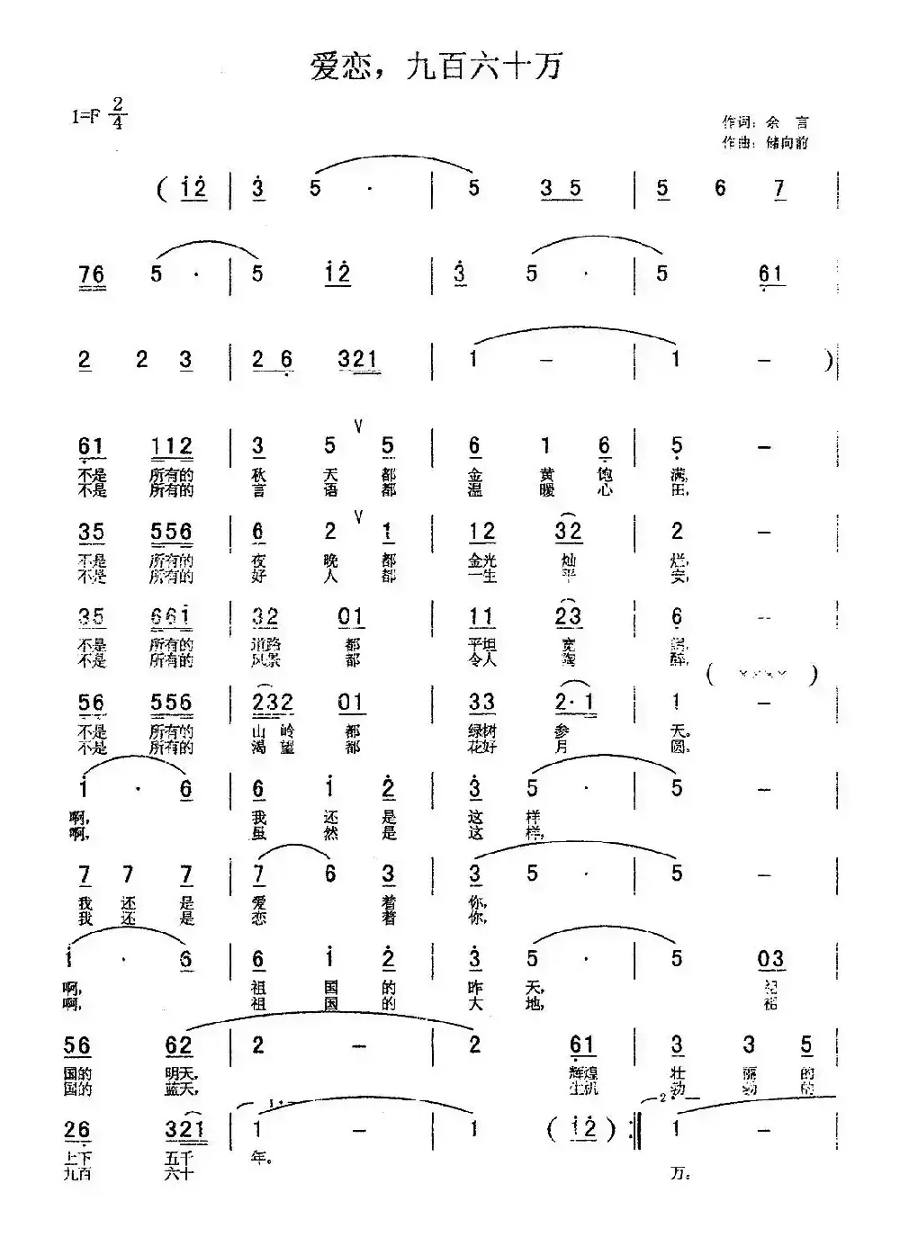 爱恋，九百六十万