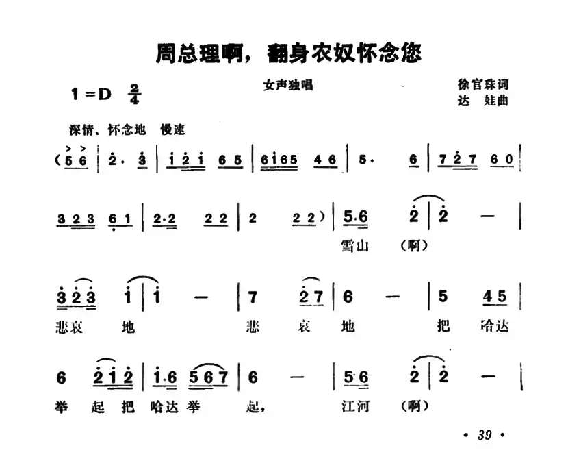 周总理啊，翻身农奴怀念您