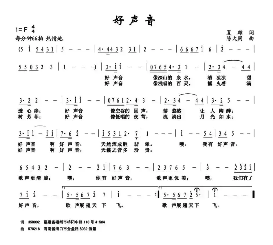 好声音