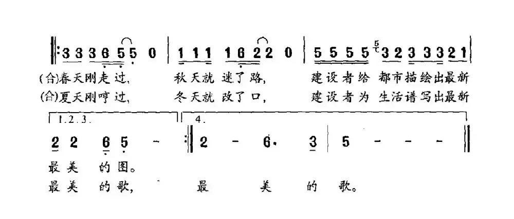 建设者之歌（汤昭智词 奚其明 顾国兴曲）