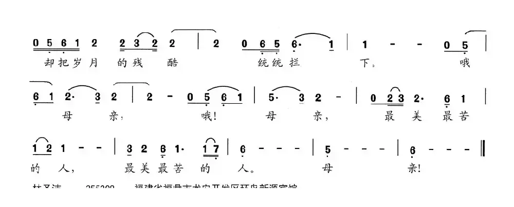 最美最苦的人（臧翔翔词 林圣洁曲）