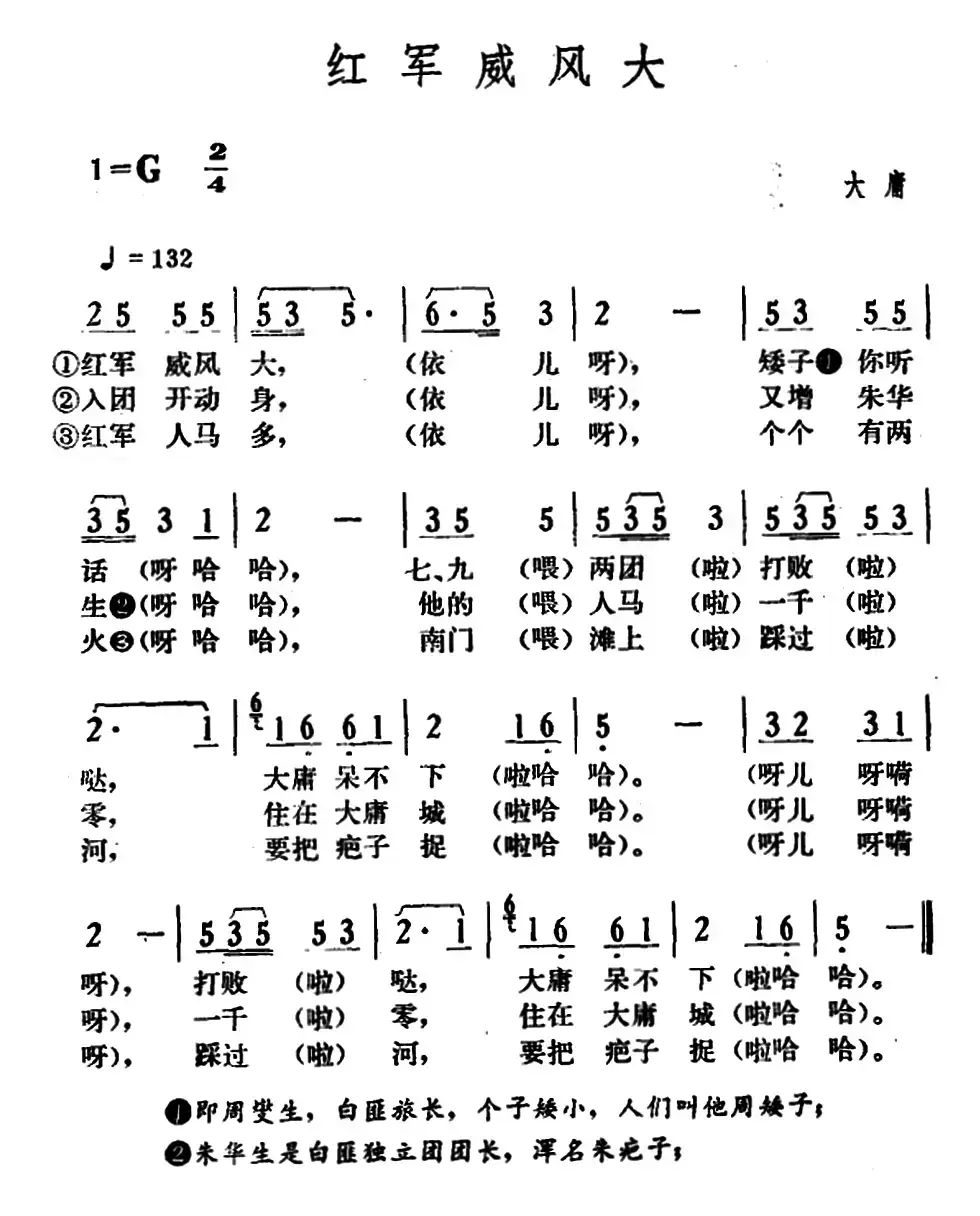 红军威风大