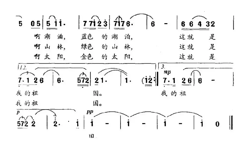 祖国恋（余致笛词 李名方曲）