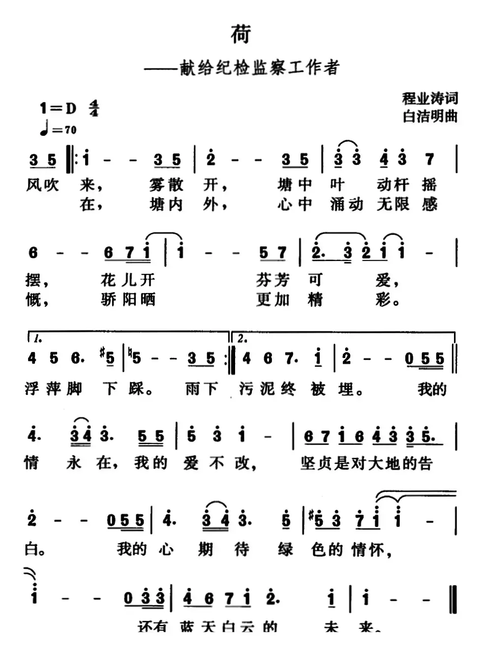 荷（献给纪检监察工作者）