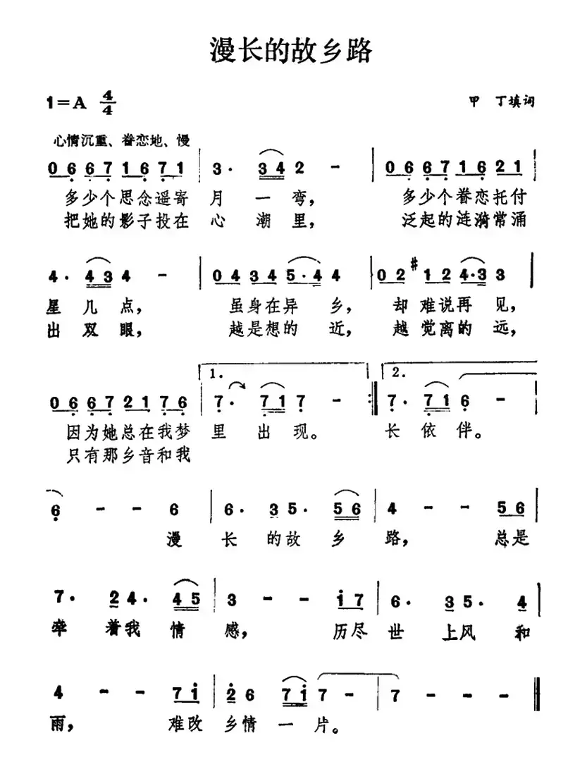 漫长的故乡路