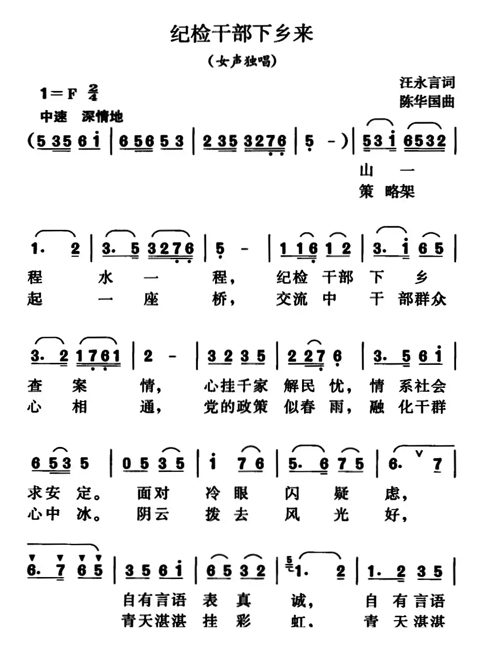 纪检干部下乡来