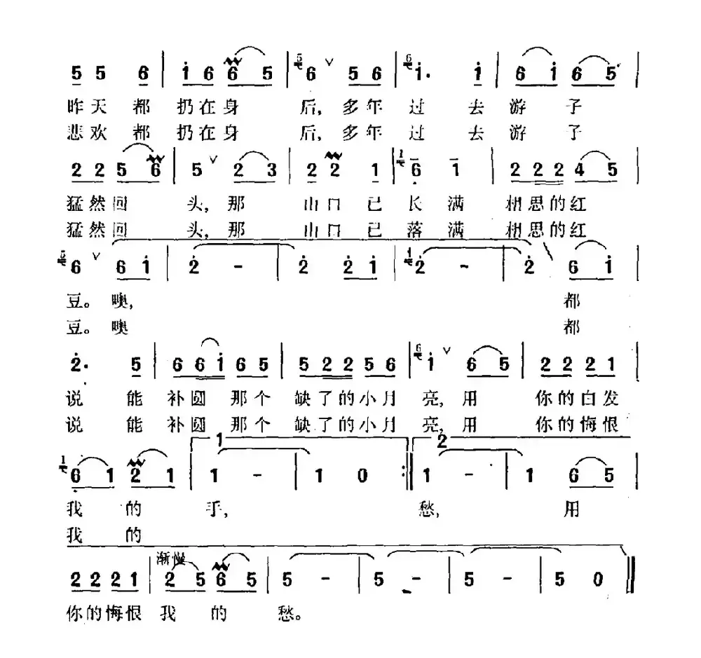 回眸（黄萍词 林海曲）