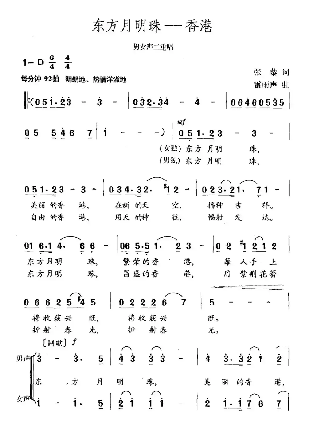 东方月明珠——香港