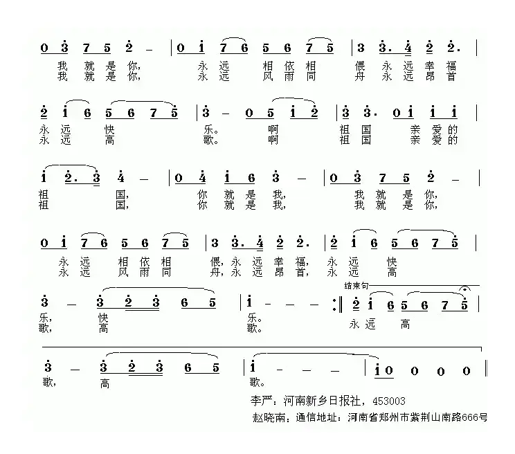 我和祖国（李严词 赵晓南曲）