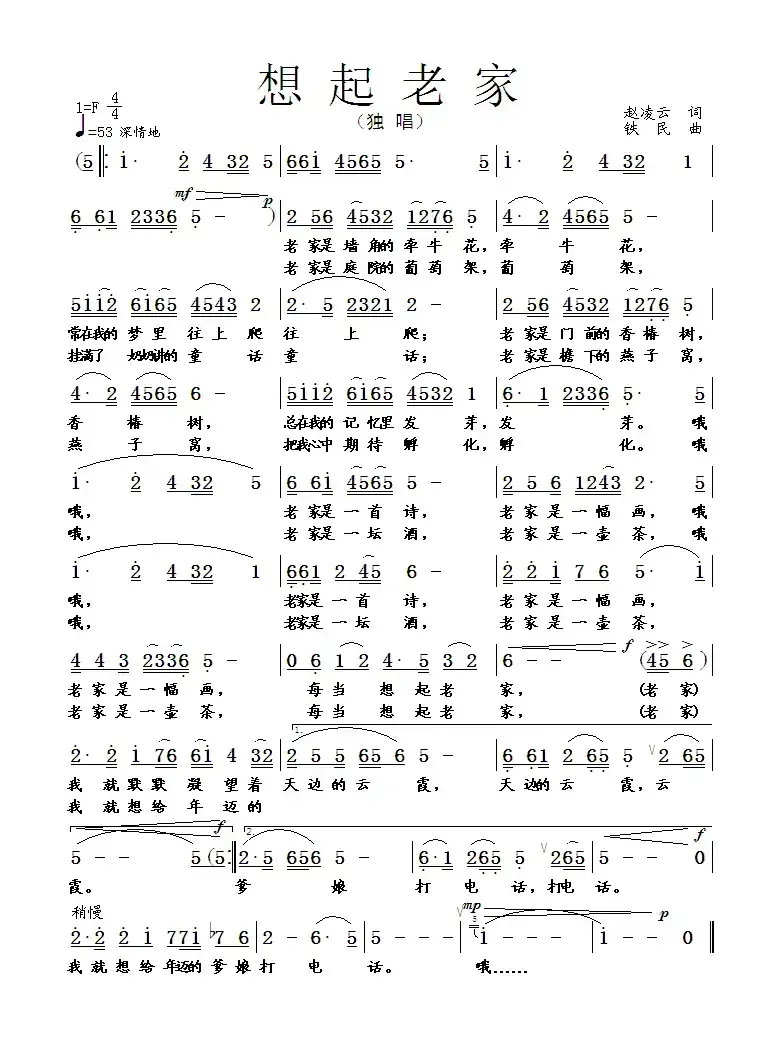 想起老家（赵凌云词 铁民曲）