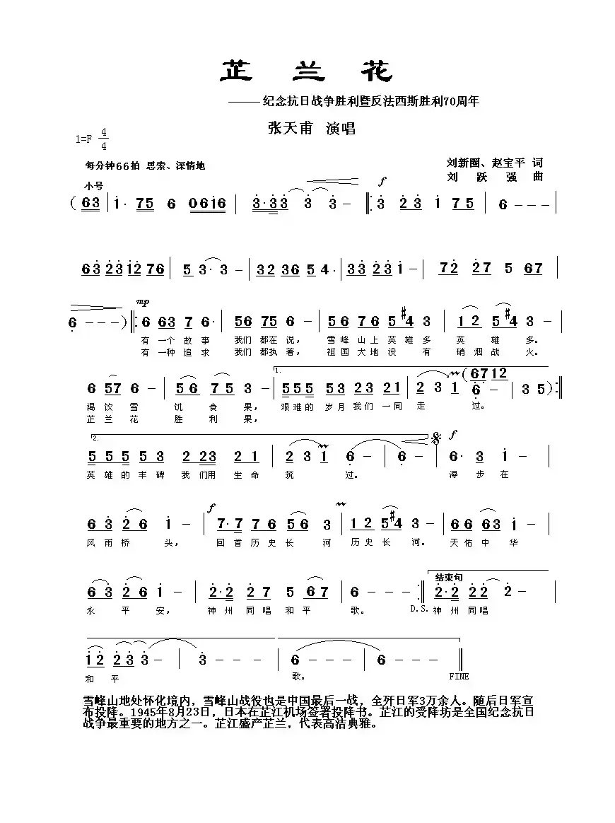 芷兰花（纪念抗战胜利70周年）