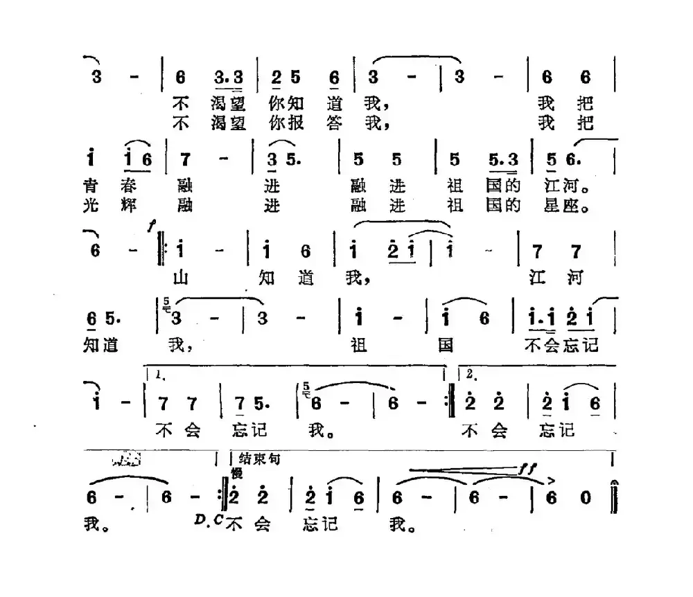 祖国不会忘记我（月潭词 曹进曲）