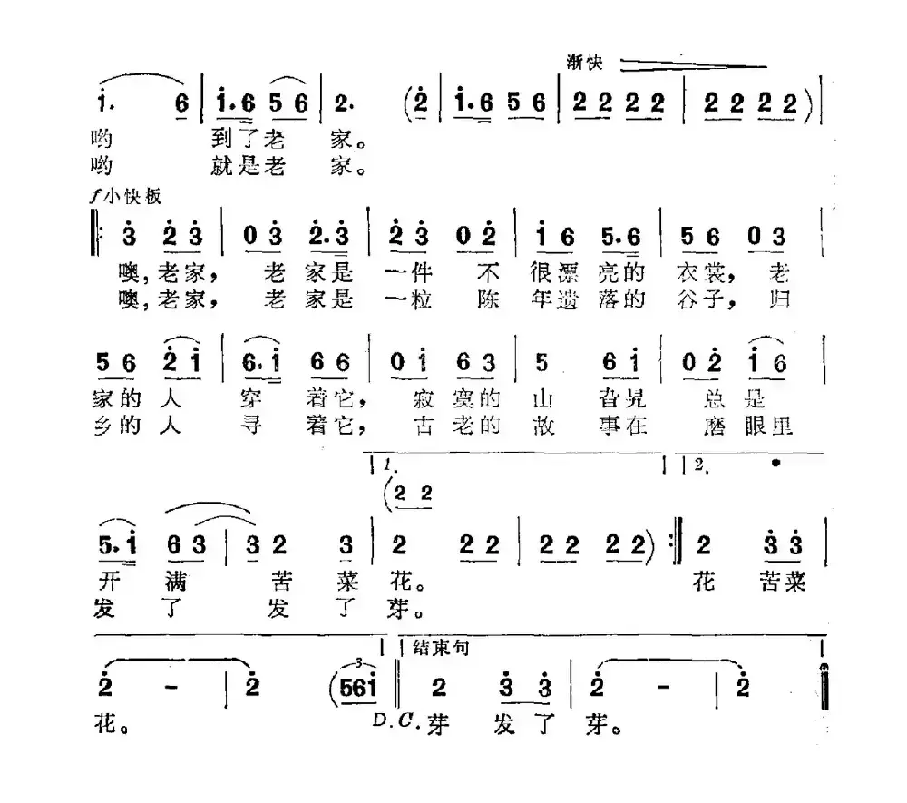 老家（迟福铎词 宋扬曲）