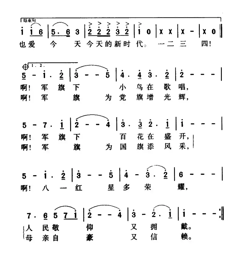 军歌金曲：军旗的爱