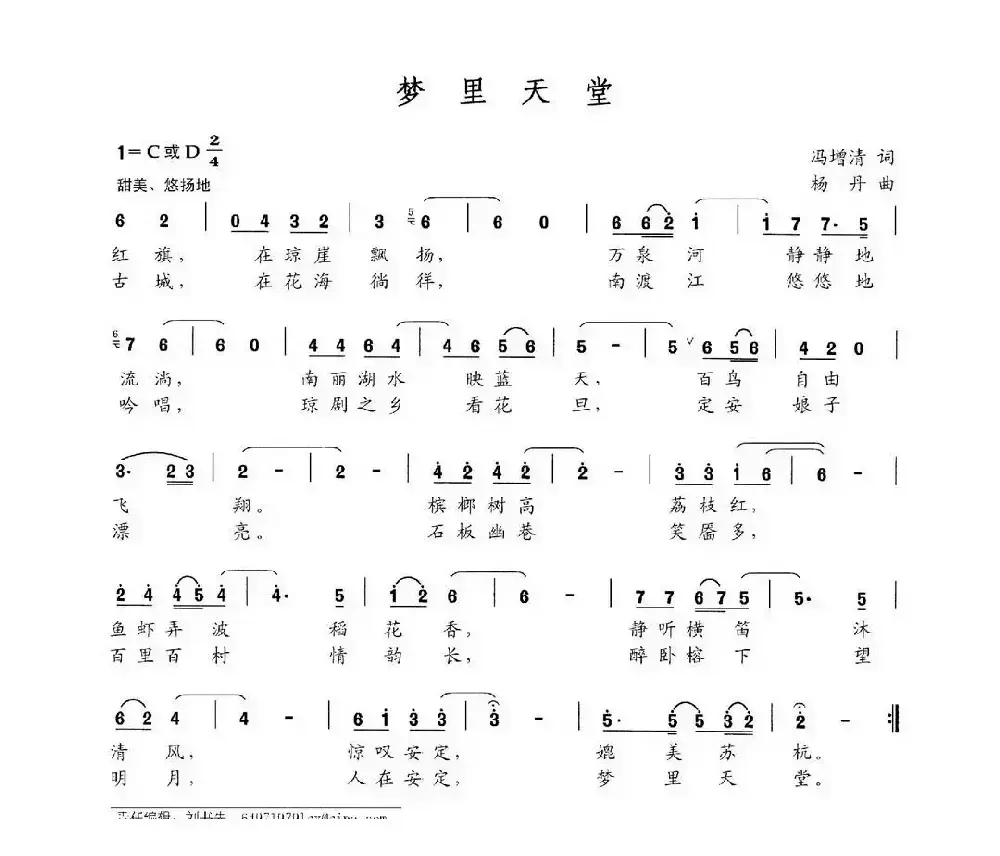 梦里天堂（冯增清词 杨丹曲）