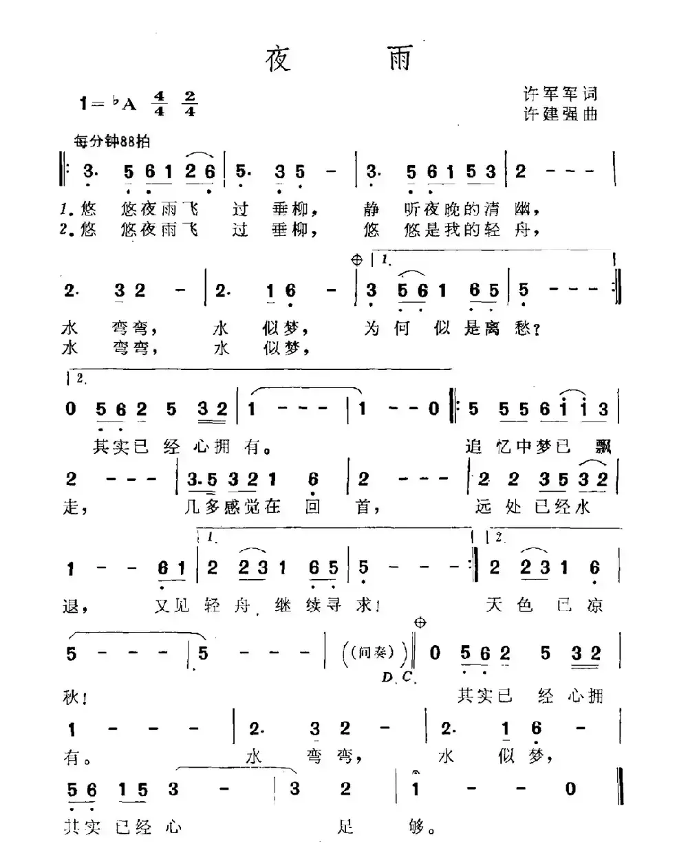 夜雨（许军军词 许建强曲）