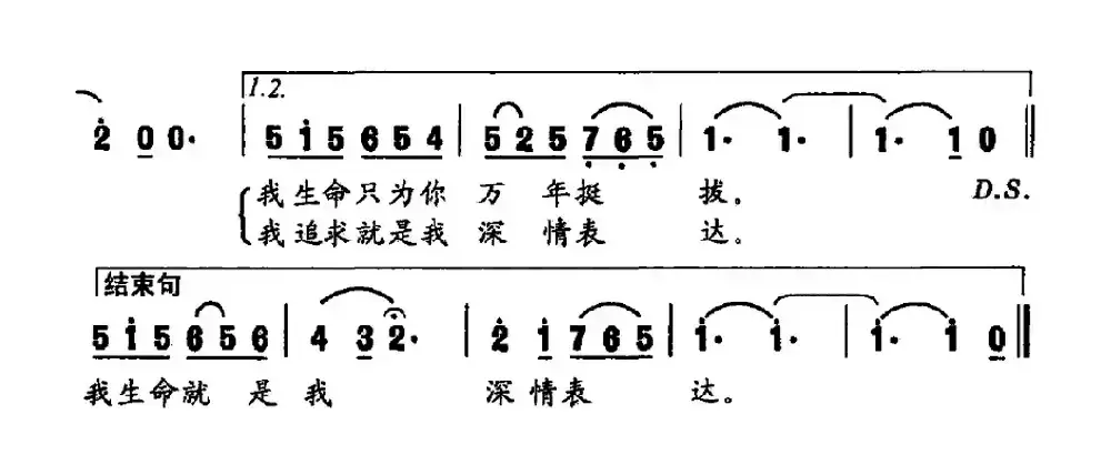 亲亲的中华（梁和平词 潘庆蓓曲）