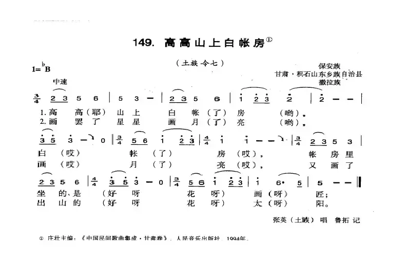 高高山上白账房