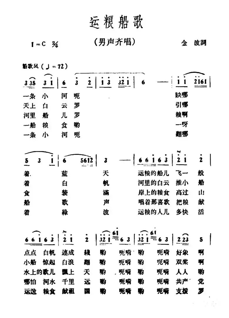 运粮船歌