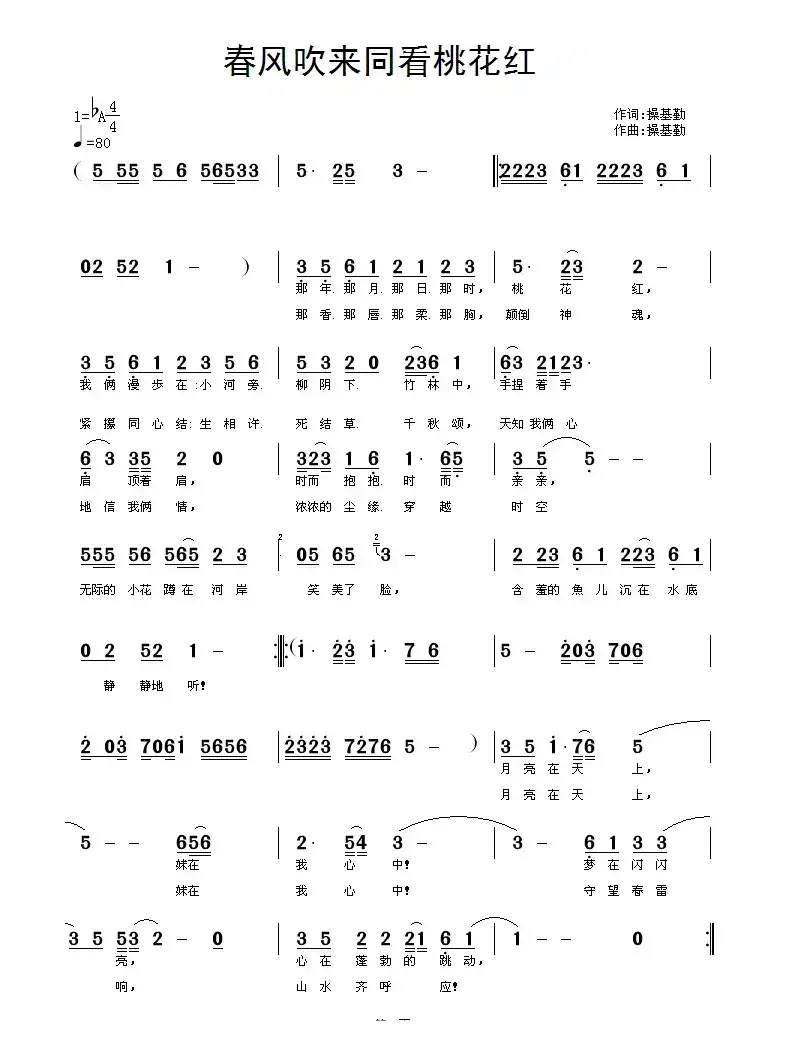 春风吹来同看桃花红