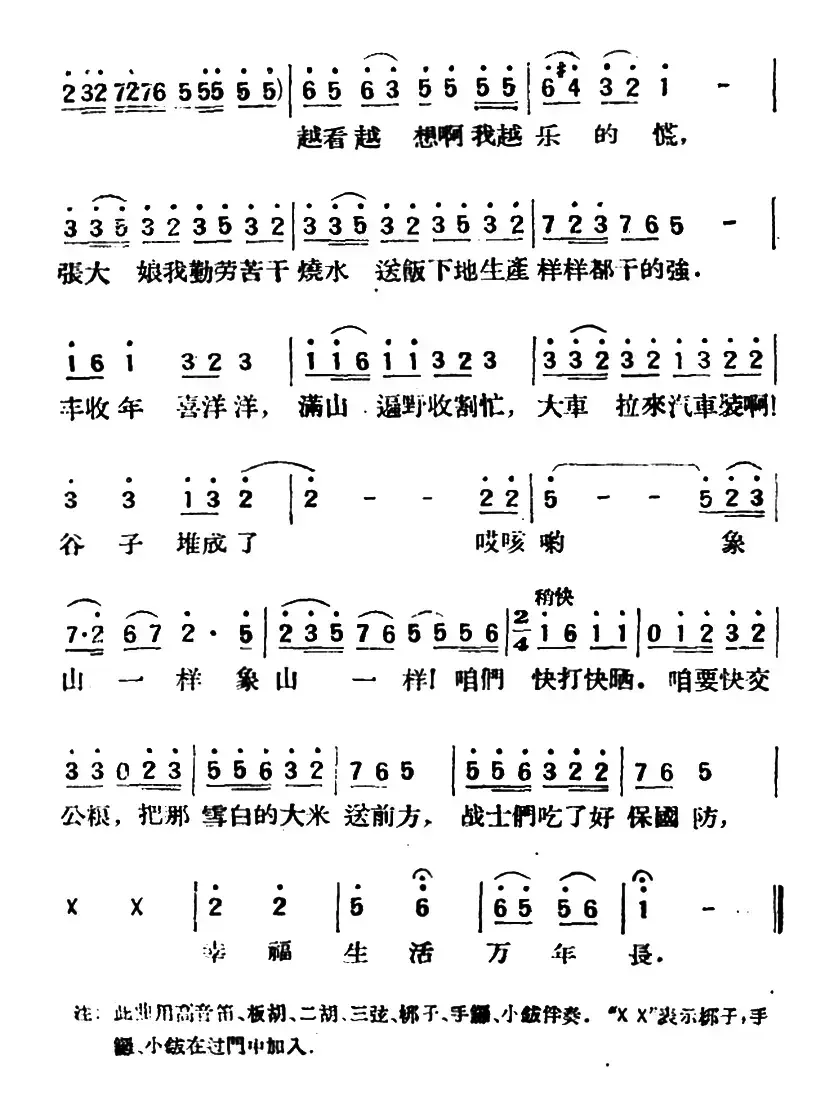 张大娘唱丰收