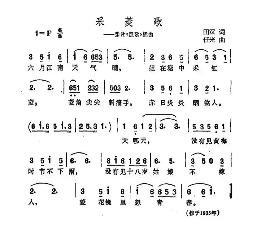 采菱歌（电影《凯旋》插曲）