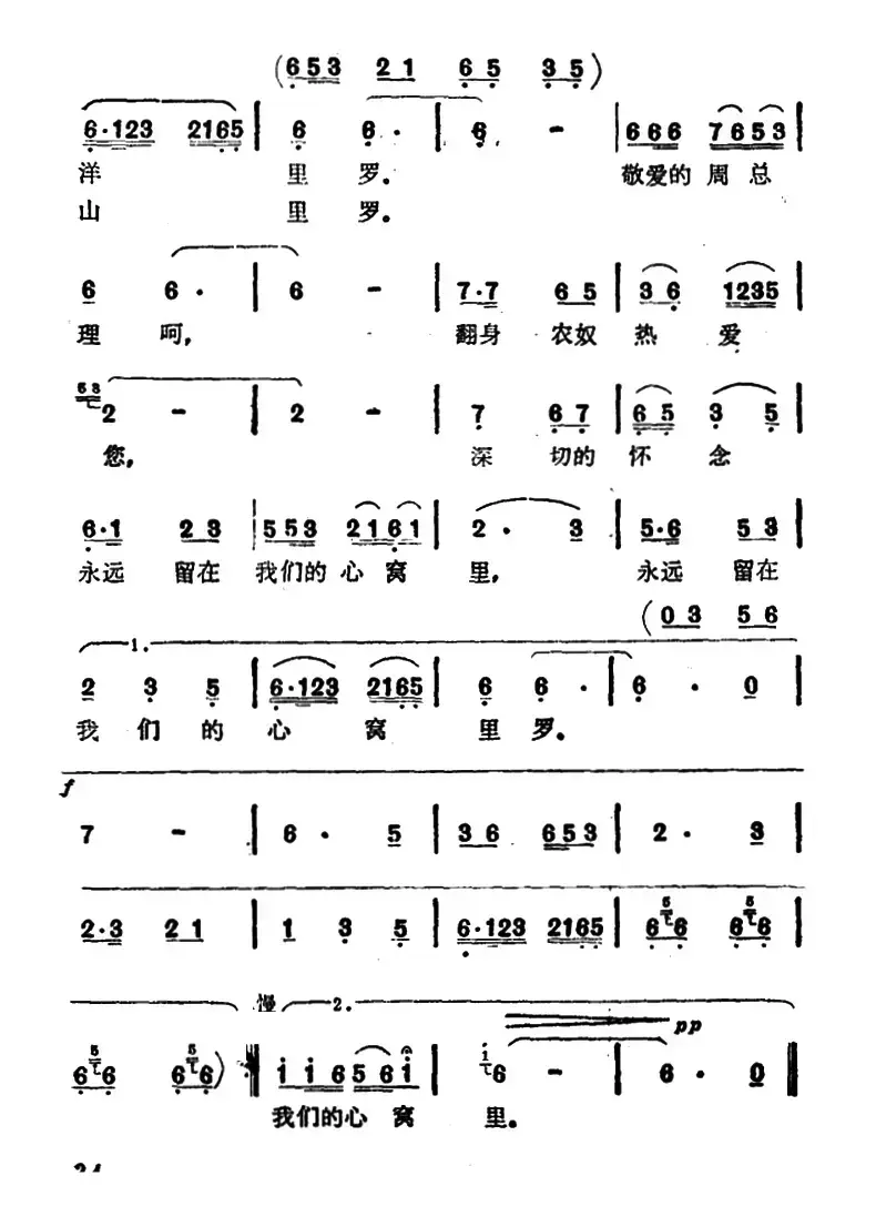 永远怀念周总理