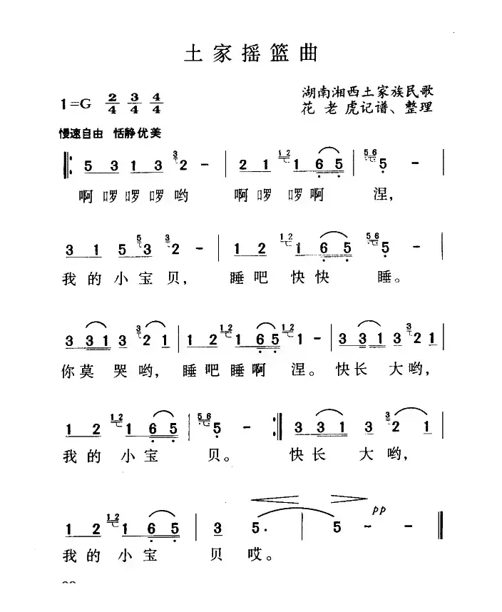 土家摇篮曲