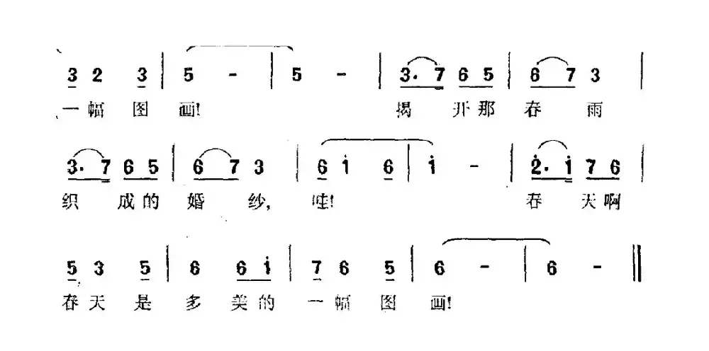 春姑娘出嫁（林爱淋词 载于吾曲）