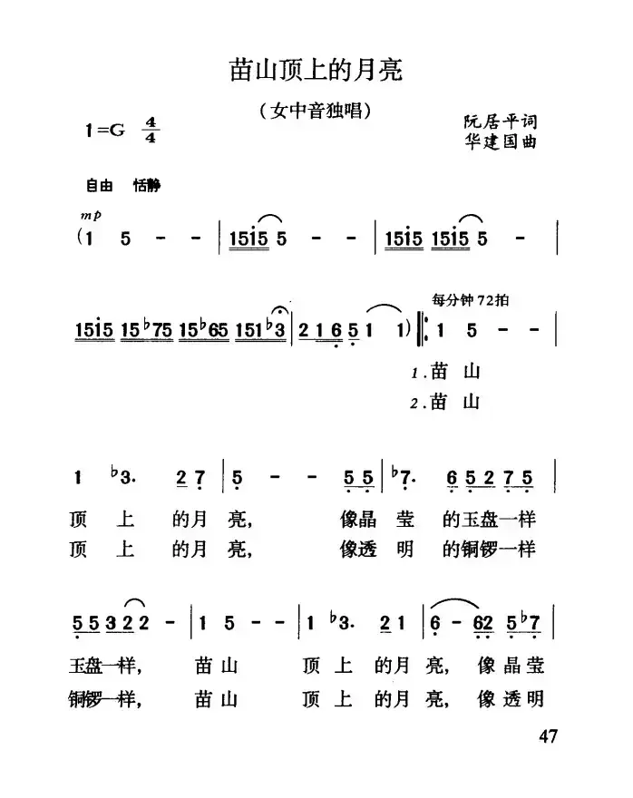 苗山顶上的月亮