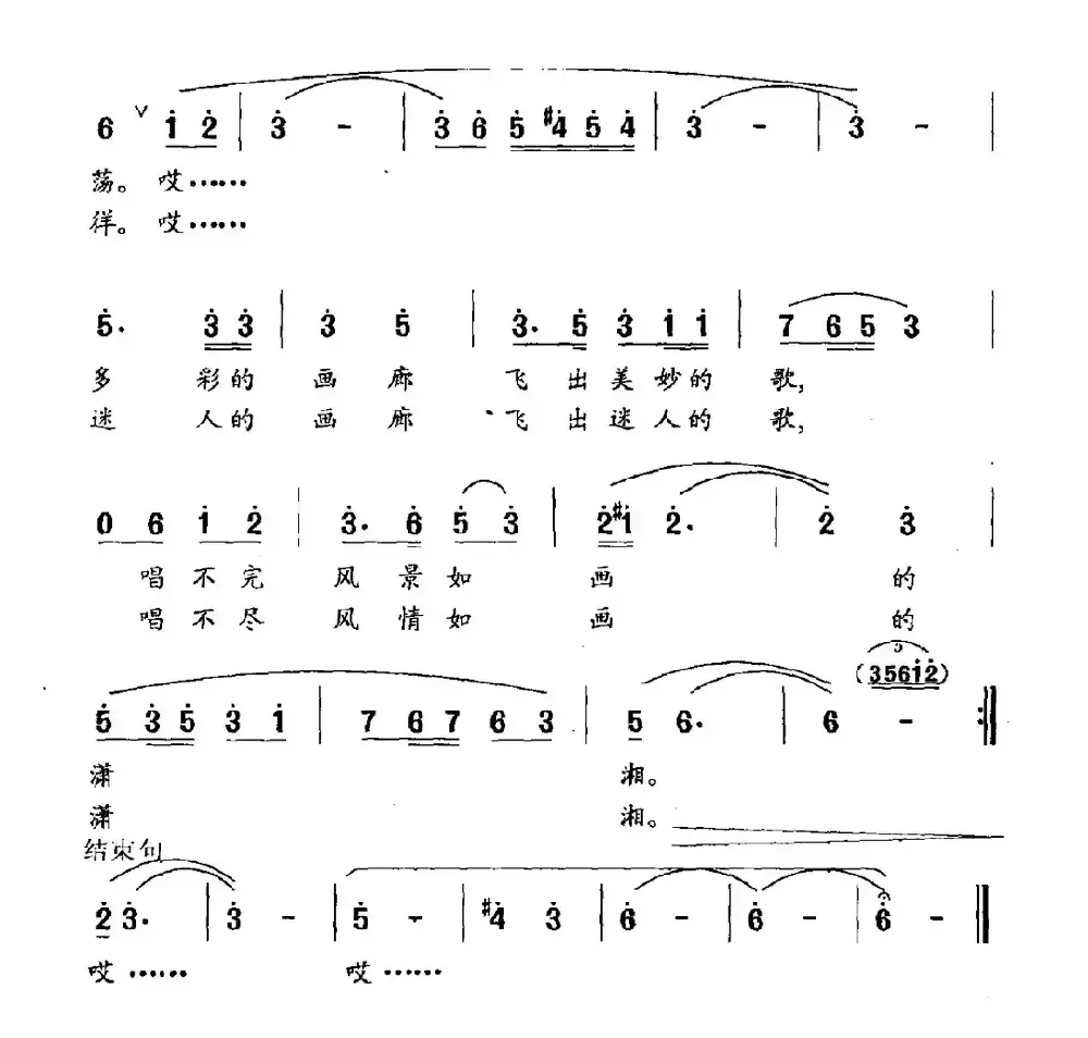 潇湘谣（邝厚勤词 魏景舒曲）