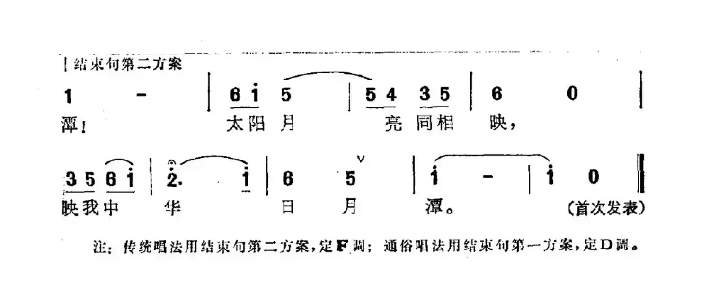 日圆圆，月弯弯（日月潭抒怀）