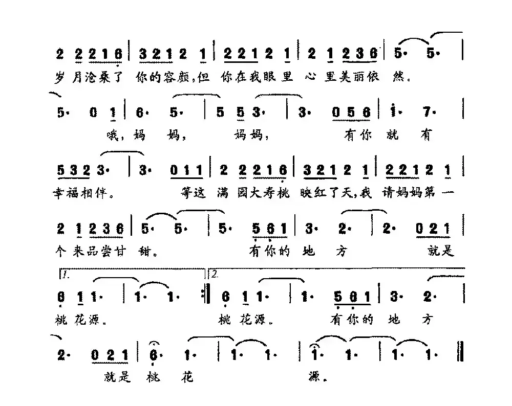 有你的地方就是桃花源