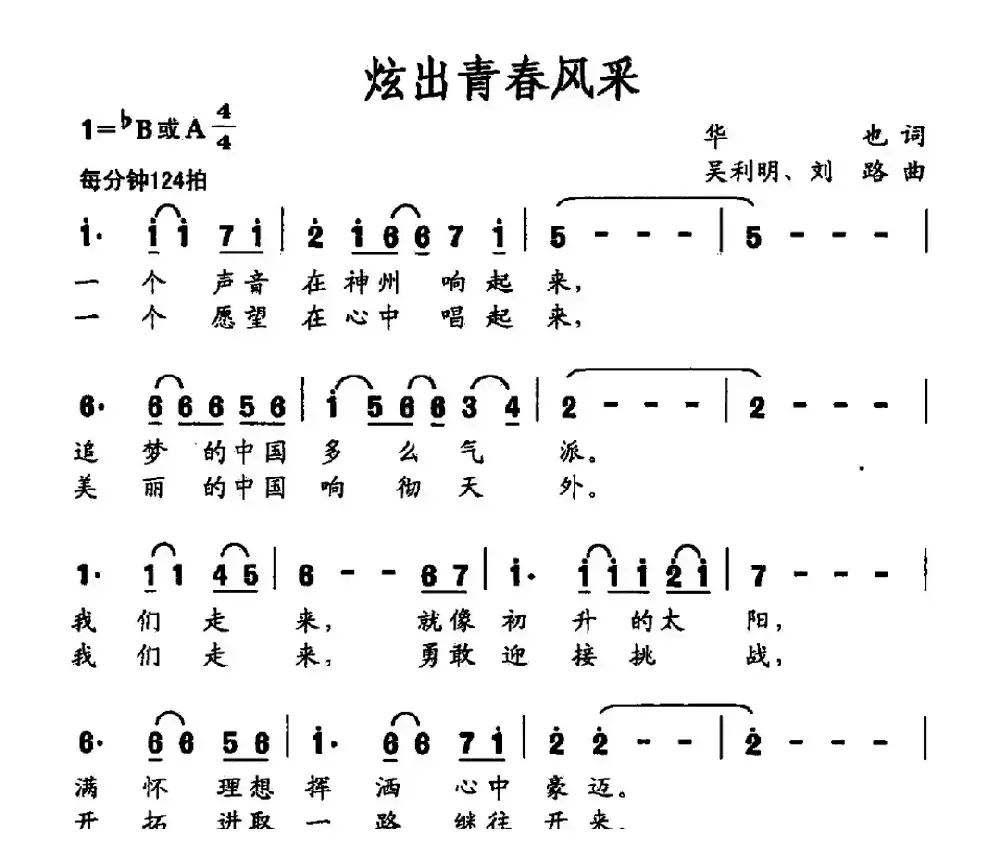 炫出青春风采