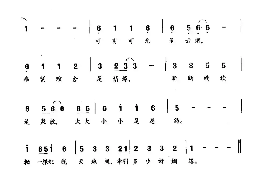 抛一根红线天地间（电视剧《爱谁是谁》片尾曲）