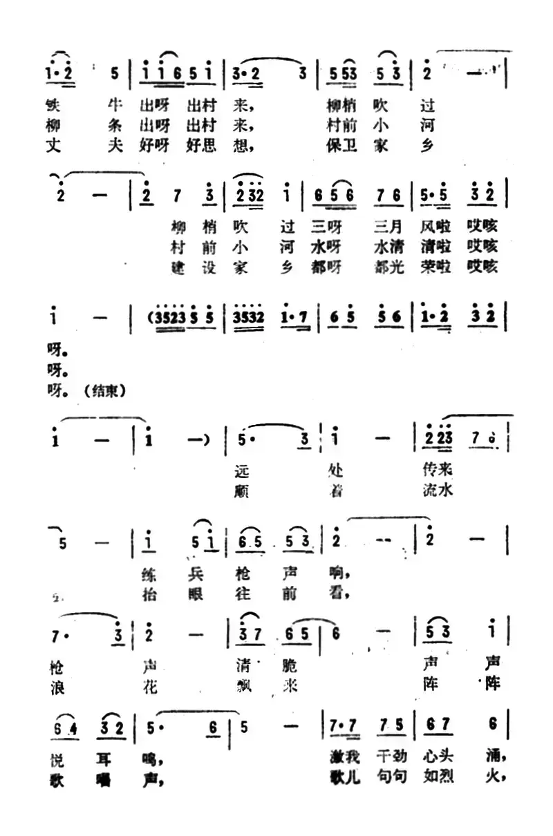 丈夫集训去练兵