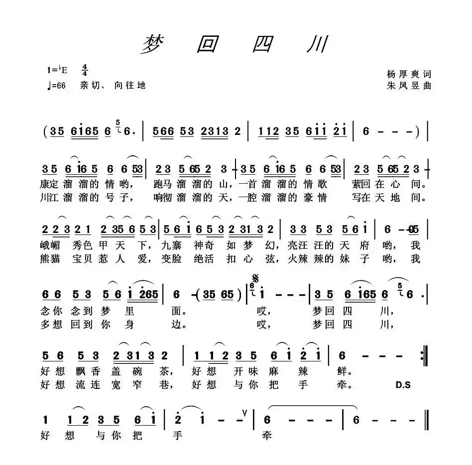 梦回四川（杨厚爽词 朱凤昱曲）