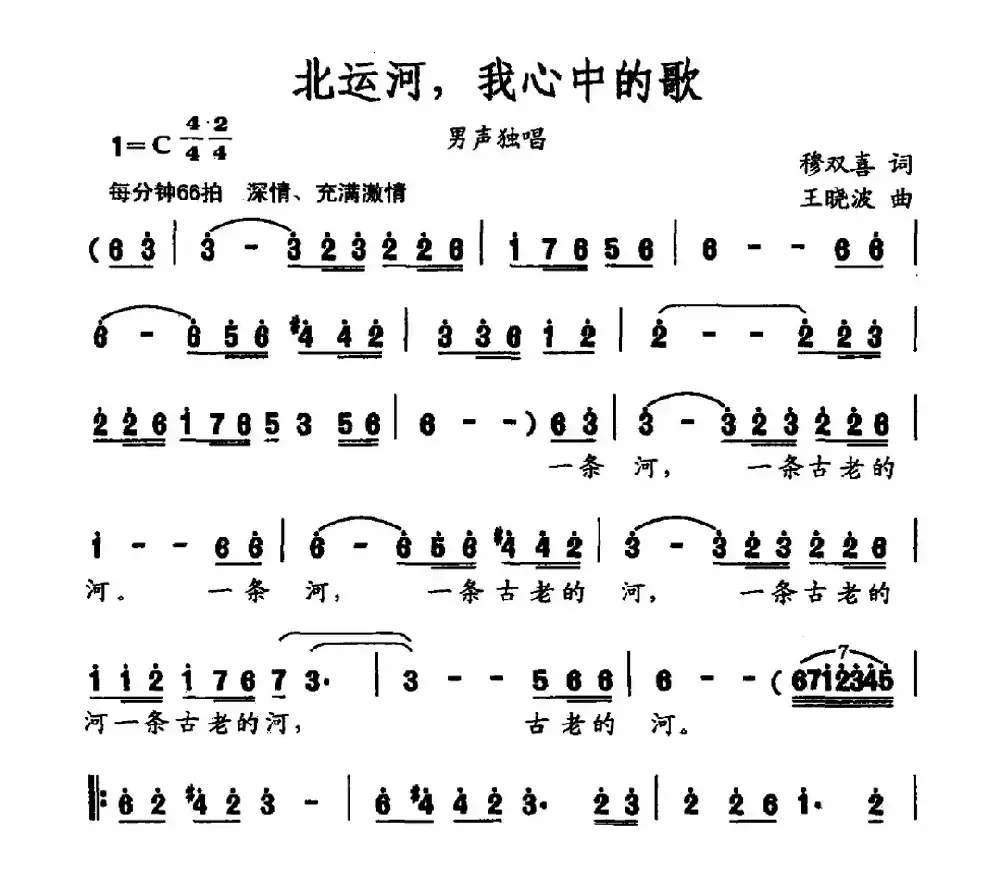 北运河，我心中的歌