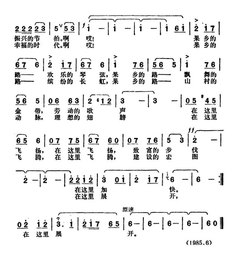 果乡的路（电视音乐风光片《燕山金秋》选曲）