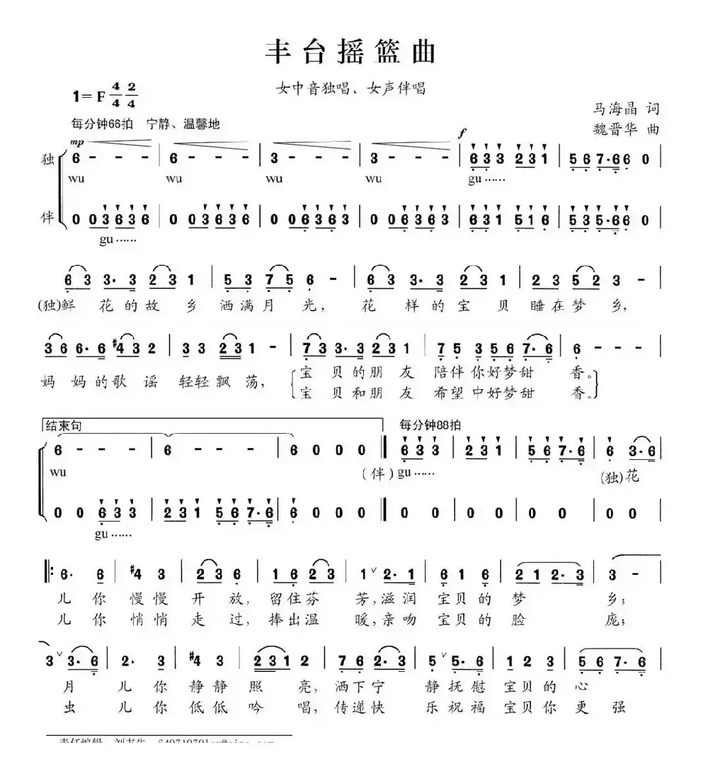 丰台摇篮曲